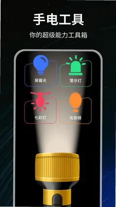 手电筒极速预览图