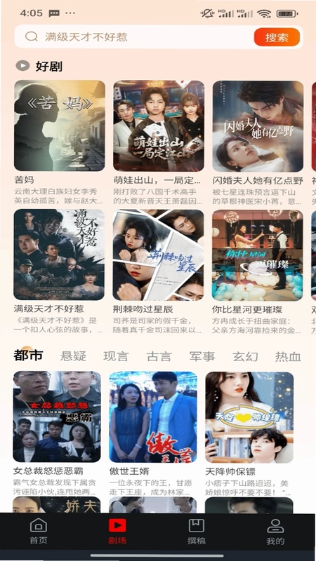 悟空免费播放预览图