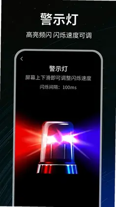 手电筒极速预览图