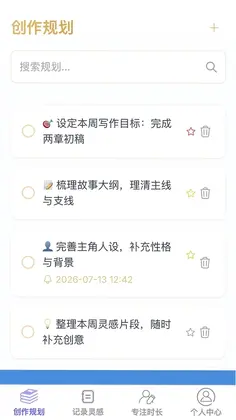 步步都能记预览图