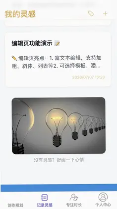 步步都能记预览图