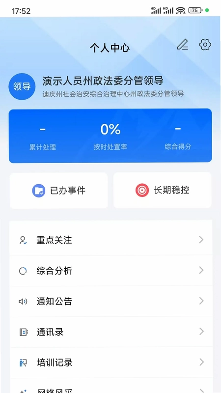 迪安办预览图