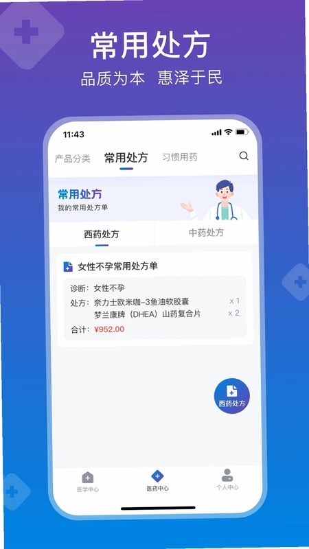 兴鼎健康预览图