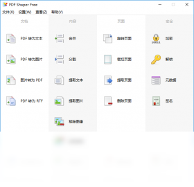 PDF Shaper Free界面预览