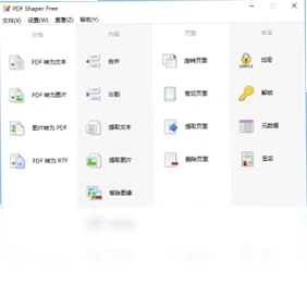 PDF Shaper Free最新版预览图