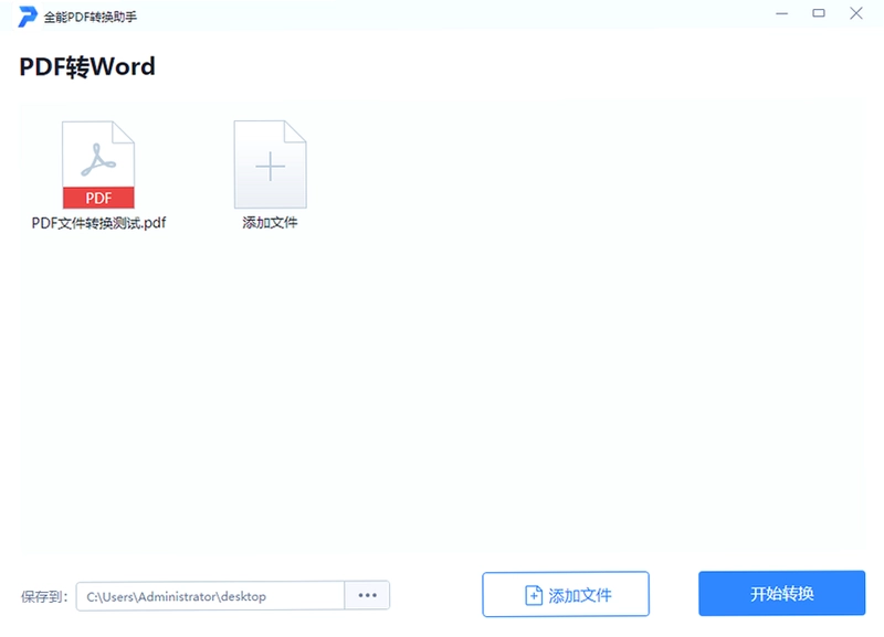 全能PDF转换助手预览图
