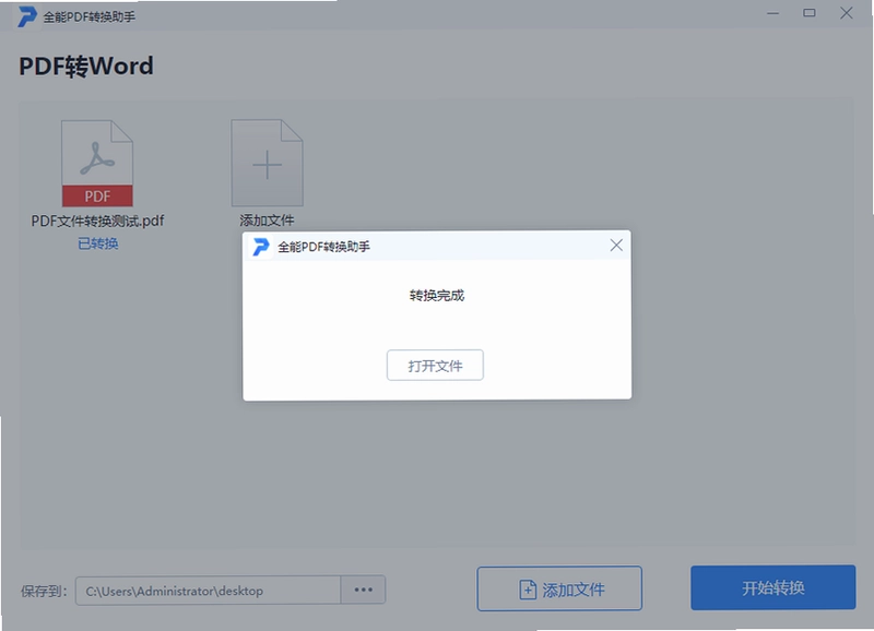 全能PDF转换助手预览图