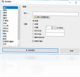 ReNamer(文件批量重命名工具)预览图