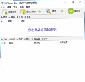 ReNamer(文件批量重命名工具)预览图