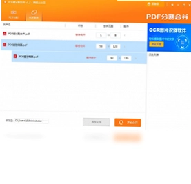PDF猫分割合并软件预览图