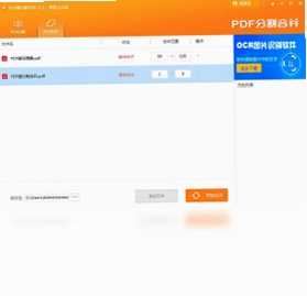 PDF猫分割合并软件预览图