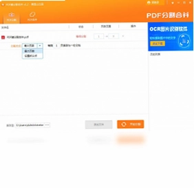 PDF猫分割合并软件预览图