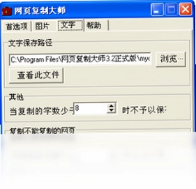 网页复制大师预览图