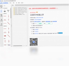 立创EDA软件预览图