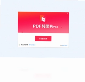 PDF猫PDF转图片最新版预览图