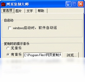 网页复制大师预览图