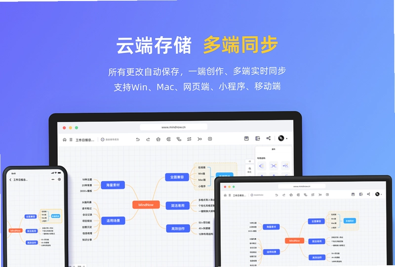 MindNow思维导图软件预览图