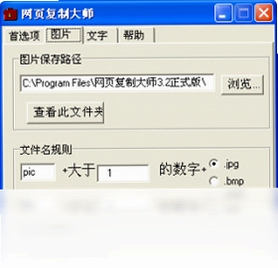 网页复制大师预览图