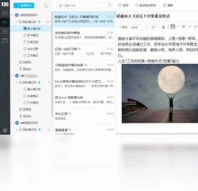 139Mail软件预览图