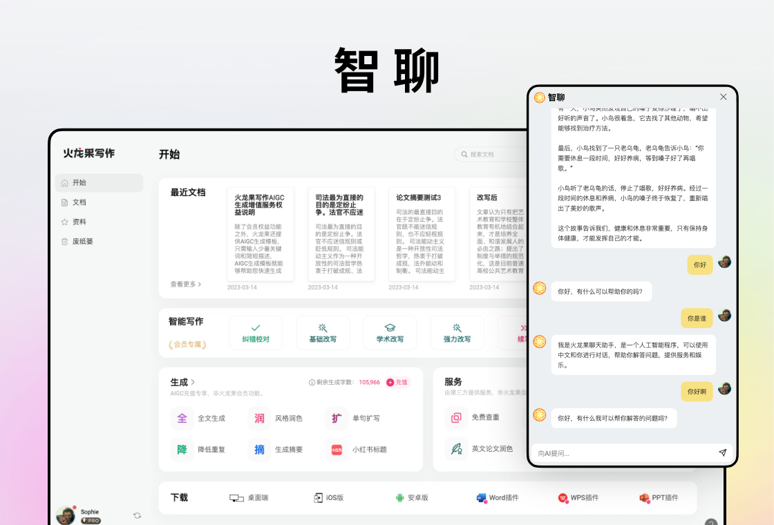 火龙果写作小红书生成
