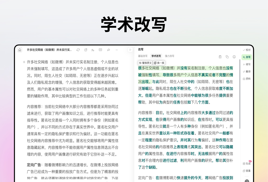 火龙果写作智能写作功能