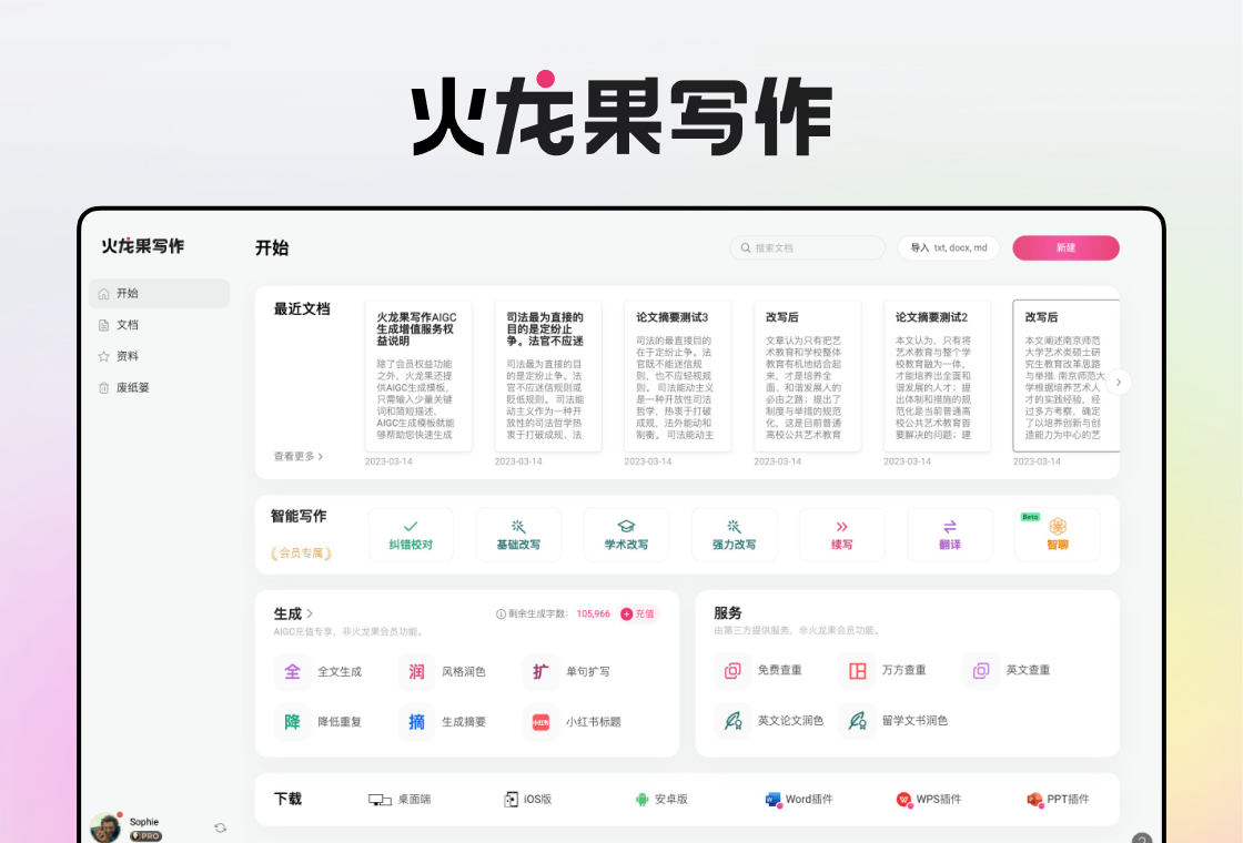 火龙果写作配置要求