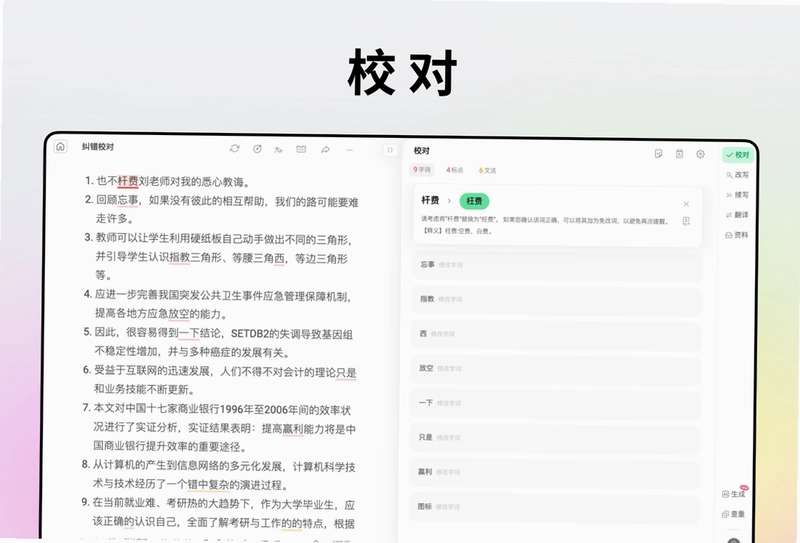火龙果写作软件预览图