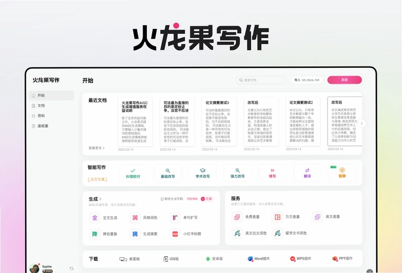 火龙果写作软件预览图