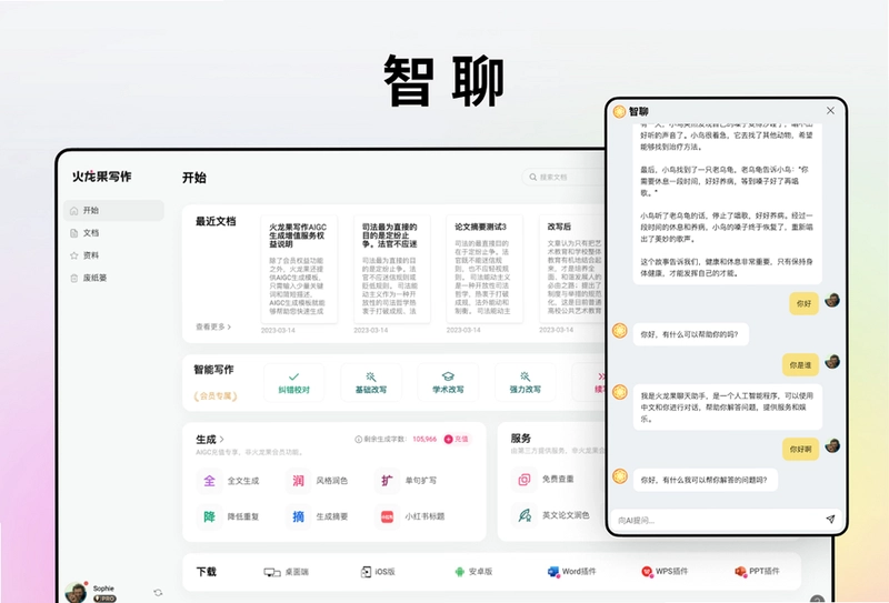 火龙果写作软件预览图