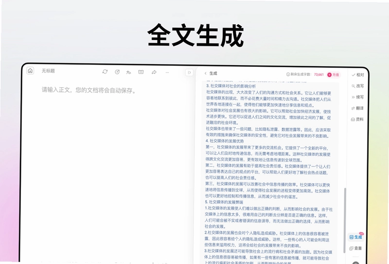 火龙果写作软件预览图