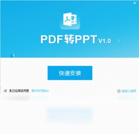 PDF猫PDF转PPT最新版预览图