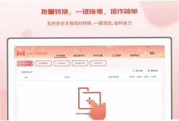 迷你PDF转WORD预览图