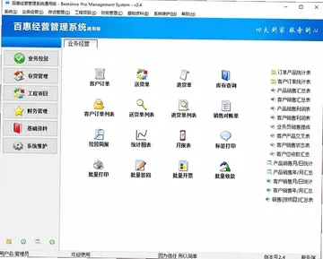 百惠经营管理系统通用版最新版预览图