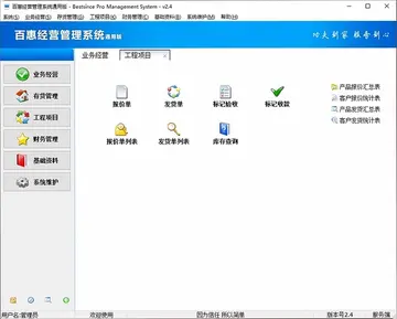百惠经营管理系统通用版最新版预览图