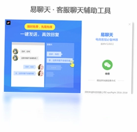 易聊天预览图