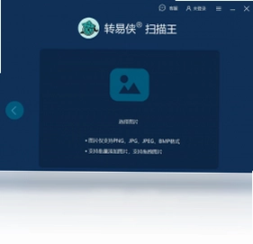 转易侠扫描王电脑版预览图