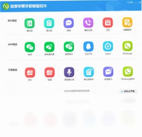 深度苹果手机恢复软件预览图