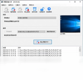 金飞翼屏幕录像大师最新版预览图