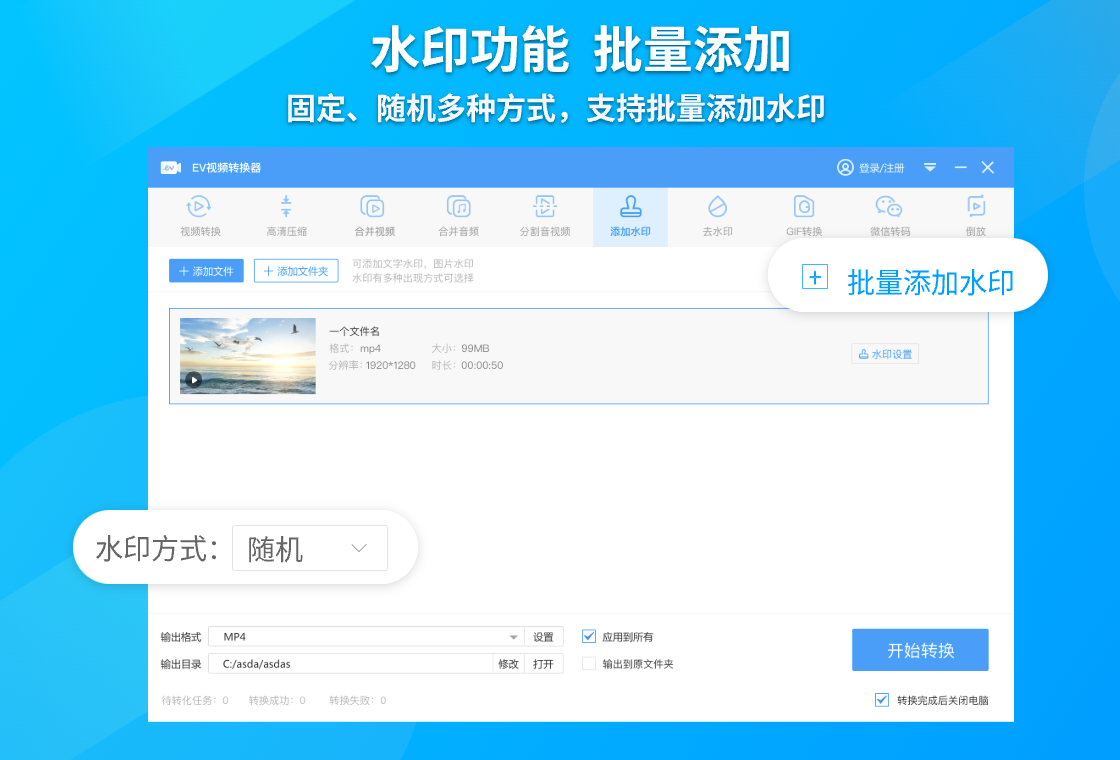 EV视频转换器压缩功能