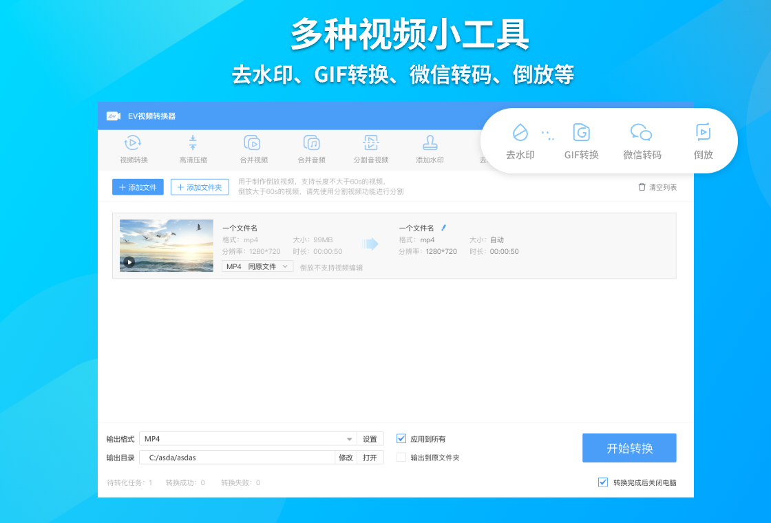 EV视频转换器界面预览