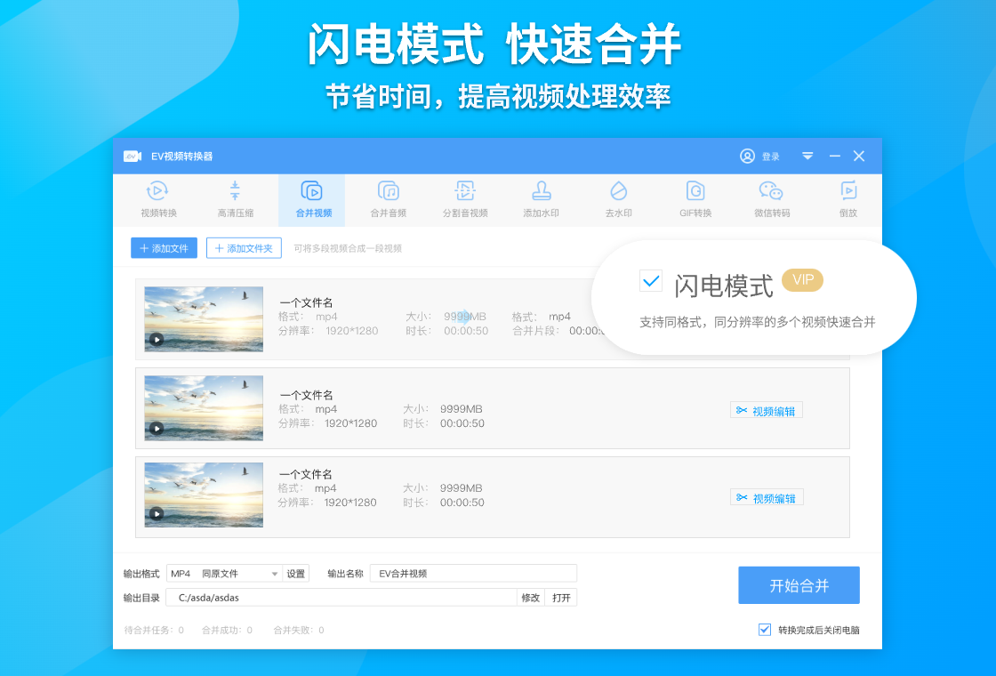 EV视频转换器分割功能