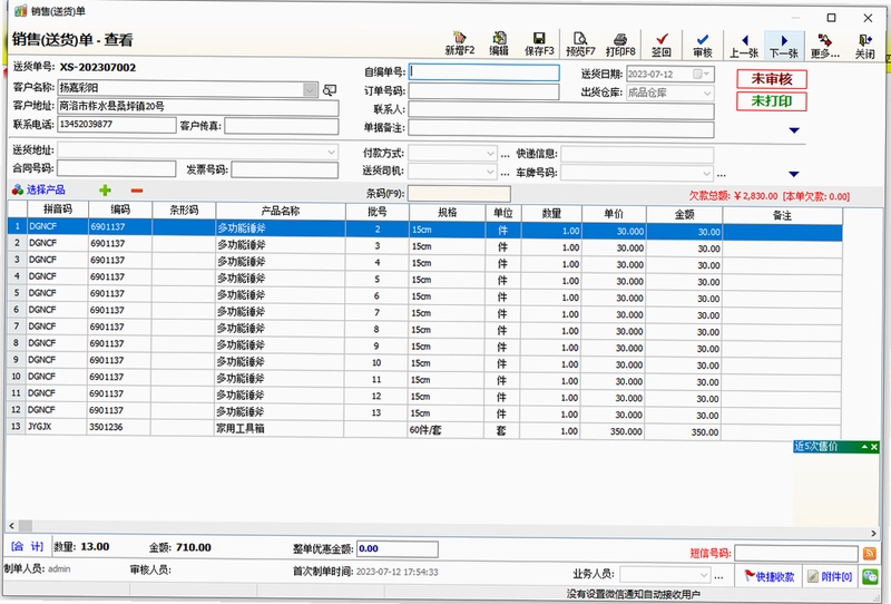 开博送货单管理软件(网络云版)预览图
