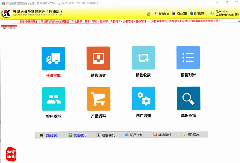 开博送货单管理软件(网络云版)预览图