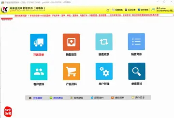 开博送货单管理软件(网络云版)预览图