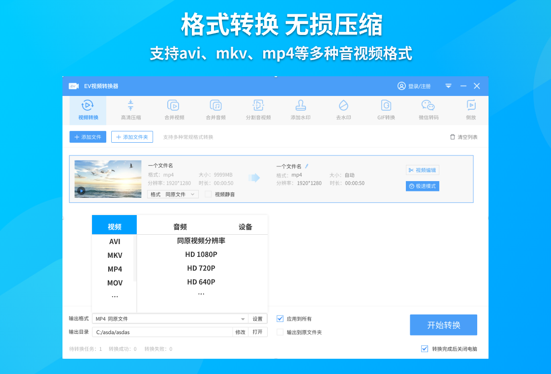 EV视频转换器水印与GIF功能