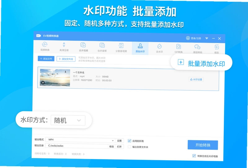 EV视频转换器最新版预览图