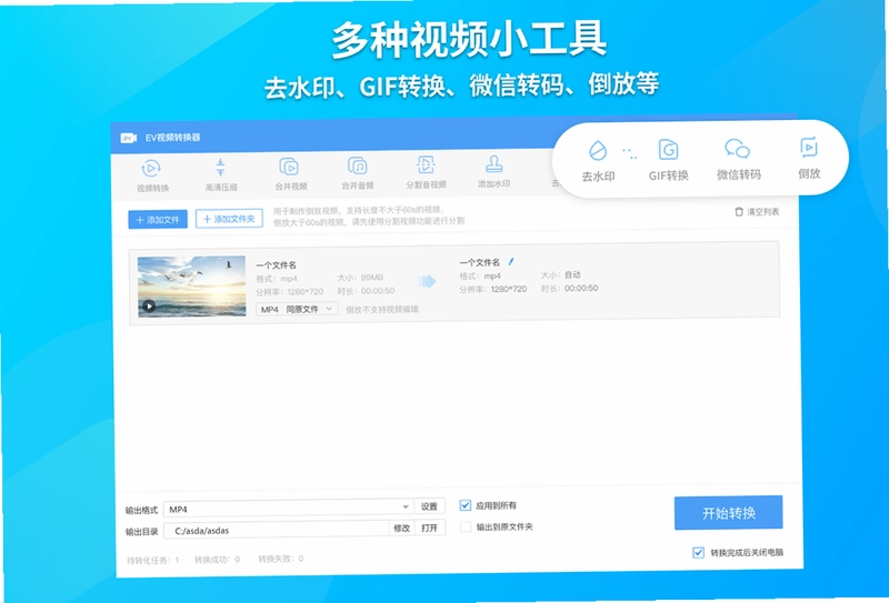 EV视频转换器最新版预览图
