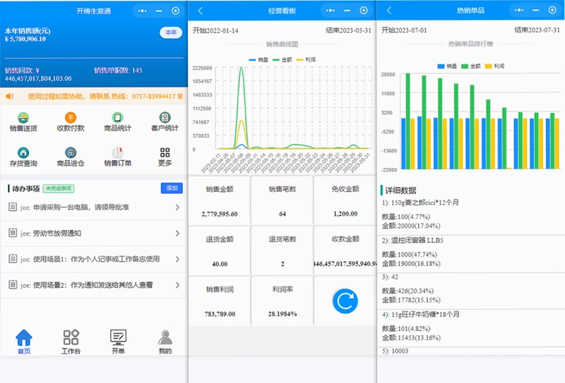 开博送货单管理软件(网络云版)预览图