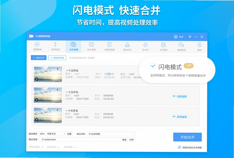 EV视频转换器最新版预览图
