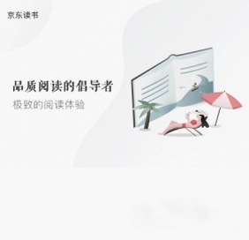 京东读书预览图